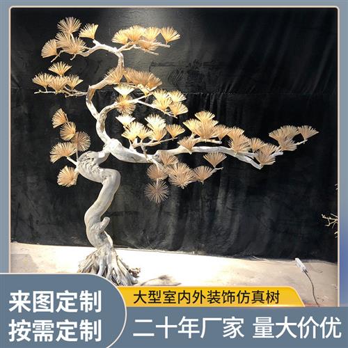 艺术拍照仿真造景树新中式迎客松摆件松树枯木实木仿真树装饰