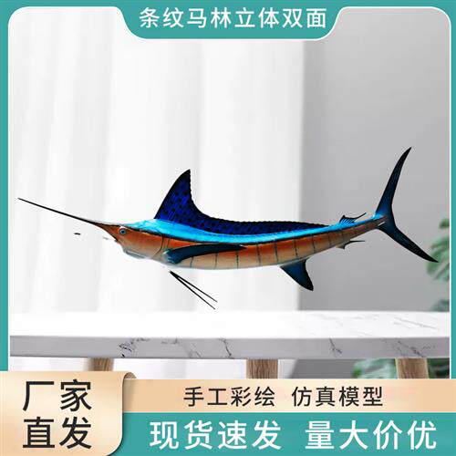 条纹马林鱼立体单面室内装饰玻璃钢雕塑仿真鱼海洋工艺品墙壁挂饰