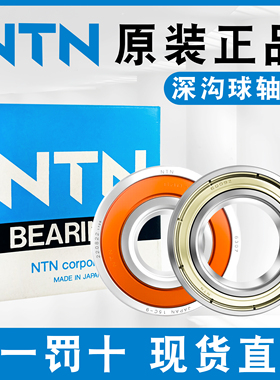 日本NTN深沟球轴承6200 6201 6202 6203 6204 6205 6206ZZ/LLU