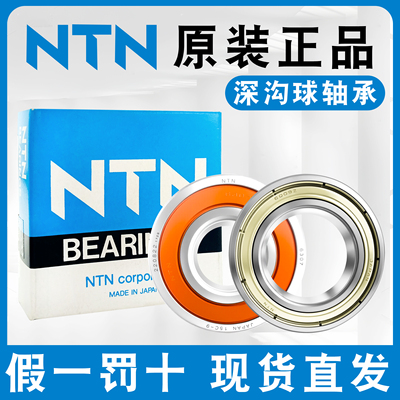 正品日本NTN深沟球轴承6000-6028