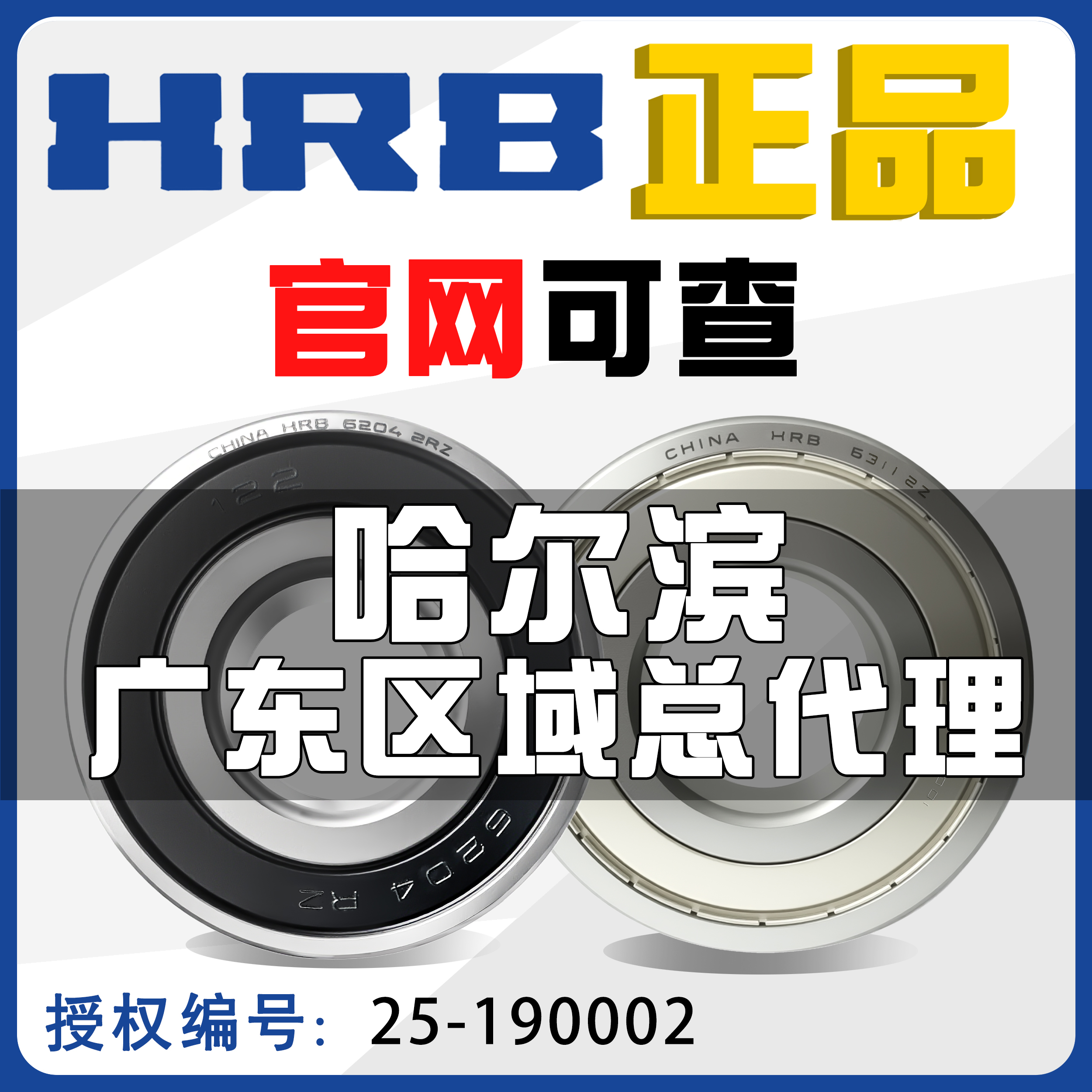 HRB正品哈尔滨轴承6000-6022
