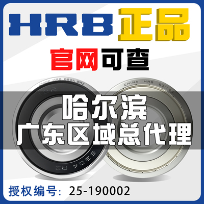 正品哈尔滨深沟球轴承6200-6220