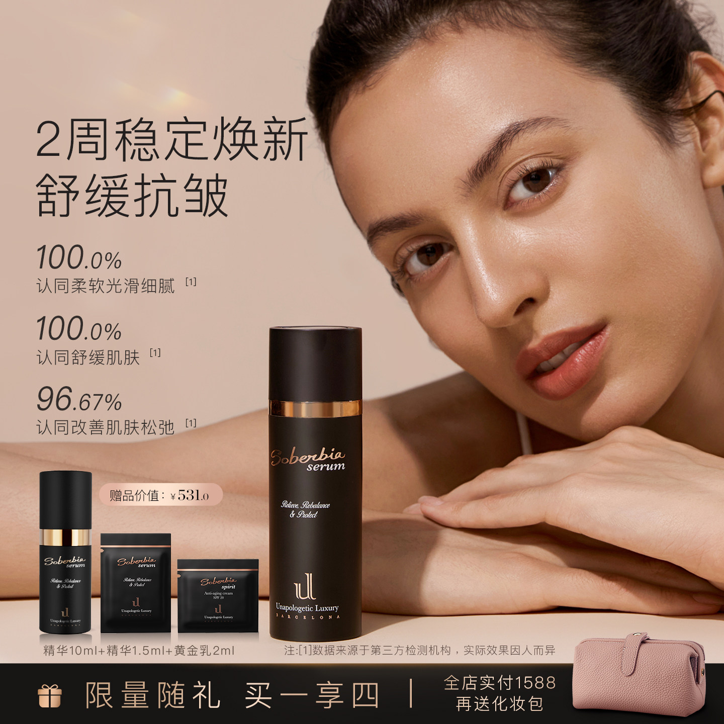 soberbia索泊伊平衡防护精华保湿补水肌肤舒缓抗皱护肤