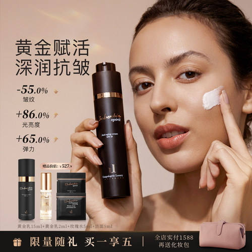 soberbia黄金乳抗皱面霜