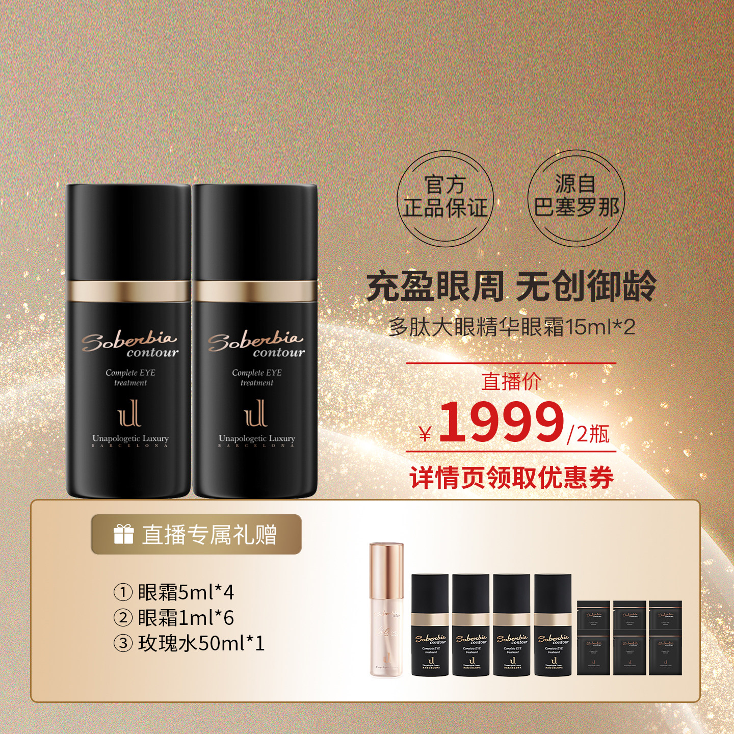 索泊伊多肽精华抗皱眼霜