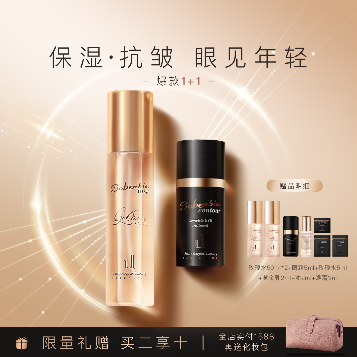 soberbia索泊伊黄金玫瑰精粹水喷雾紧致抗皱眼霜淡纹保湿爽肤水
