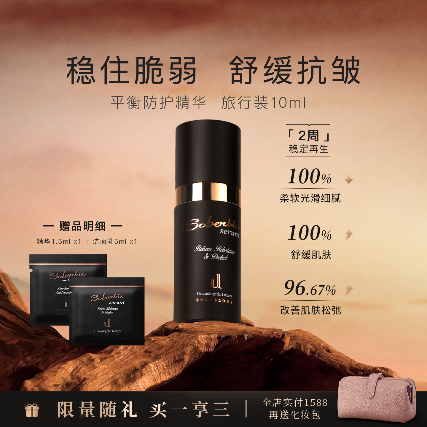 专为敏感肌研制，兼顾舒缓和抗衰