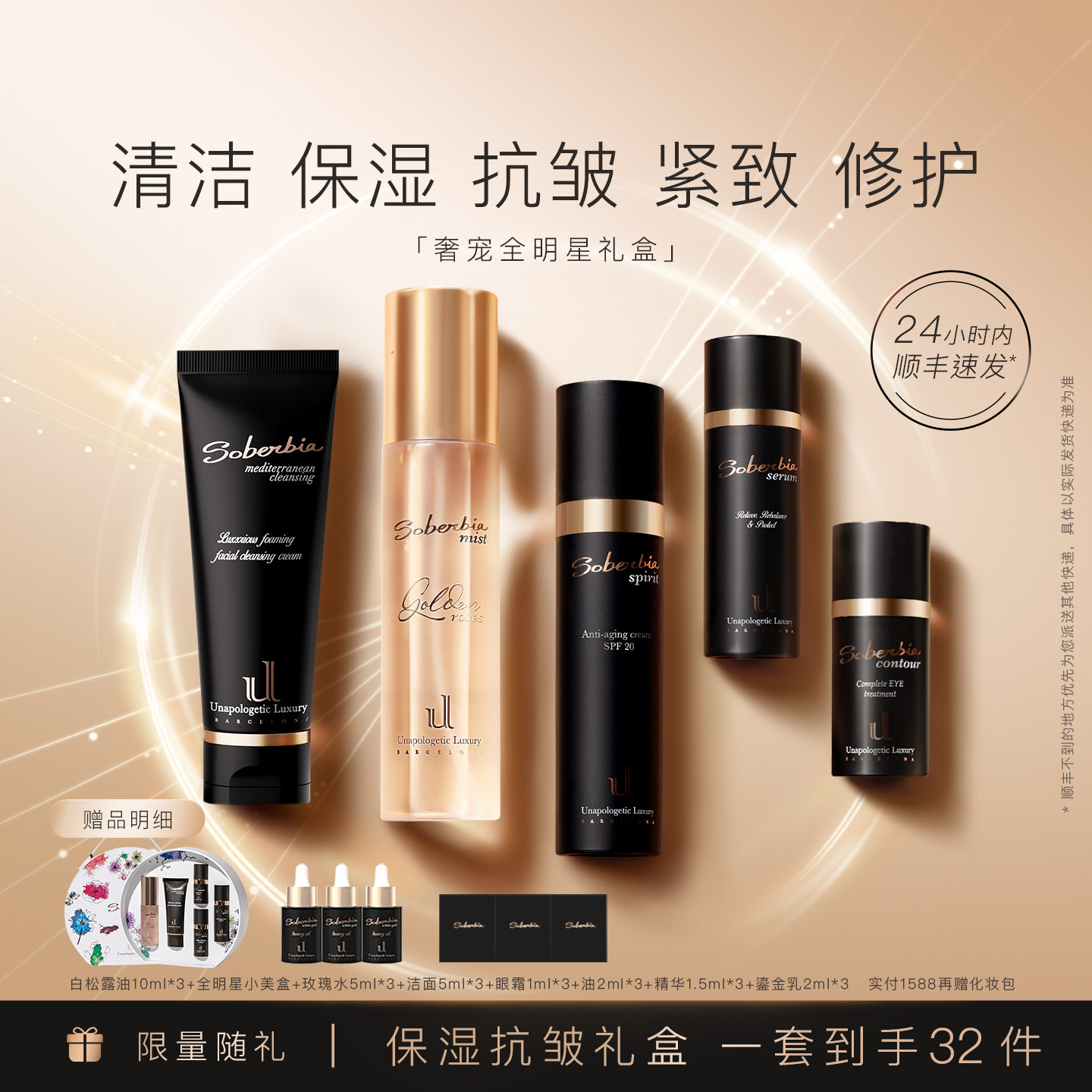[520礼物]soberbia索泊伊玫瑰精粹水保湿面霜精华眼霜护肤礼盒