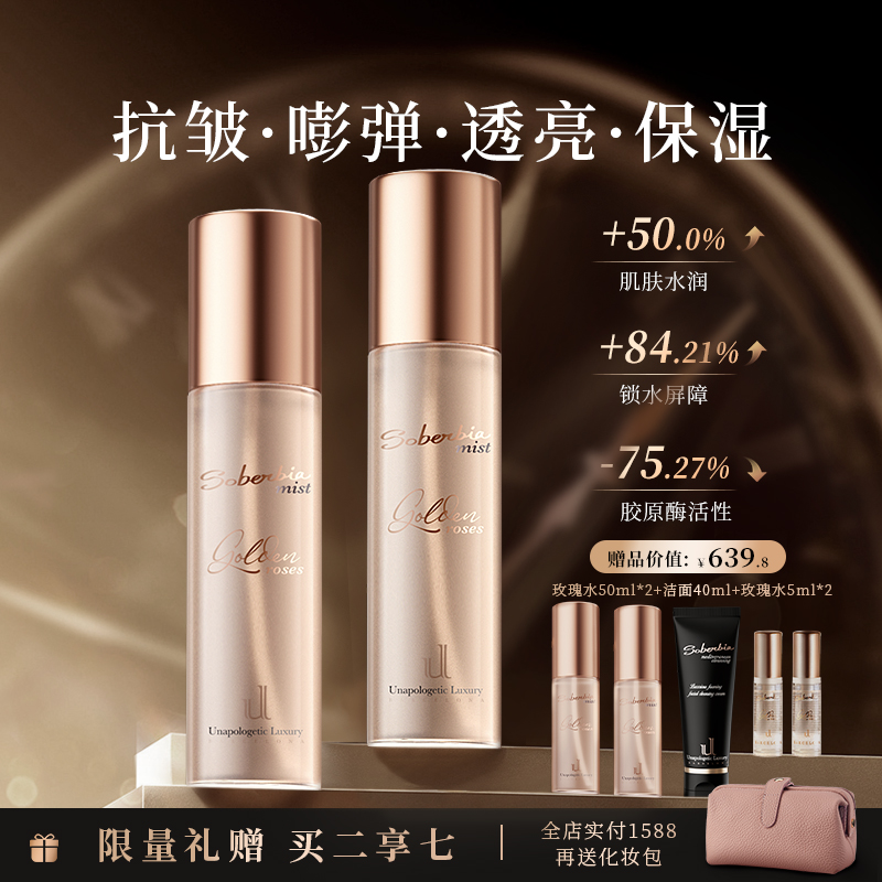 soberbia黄金玫瑰水保湿抗皱喷雾