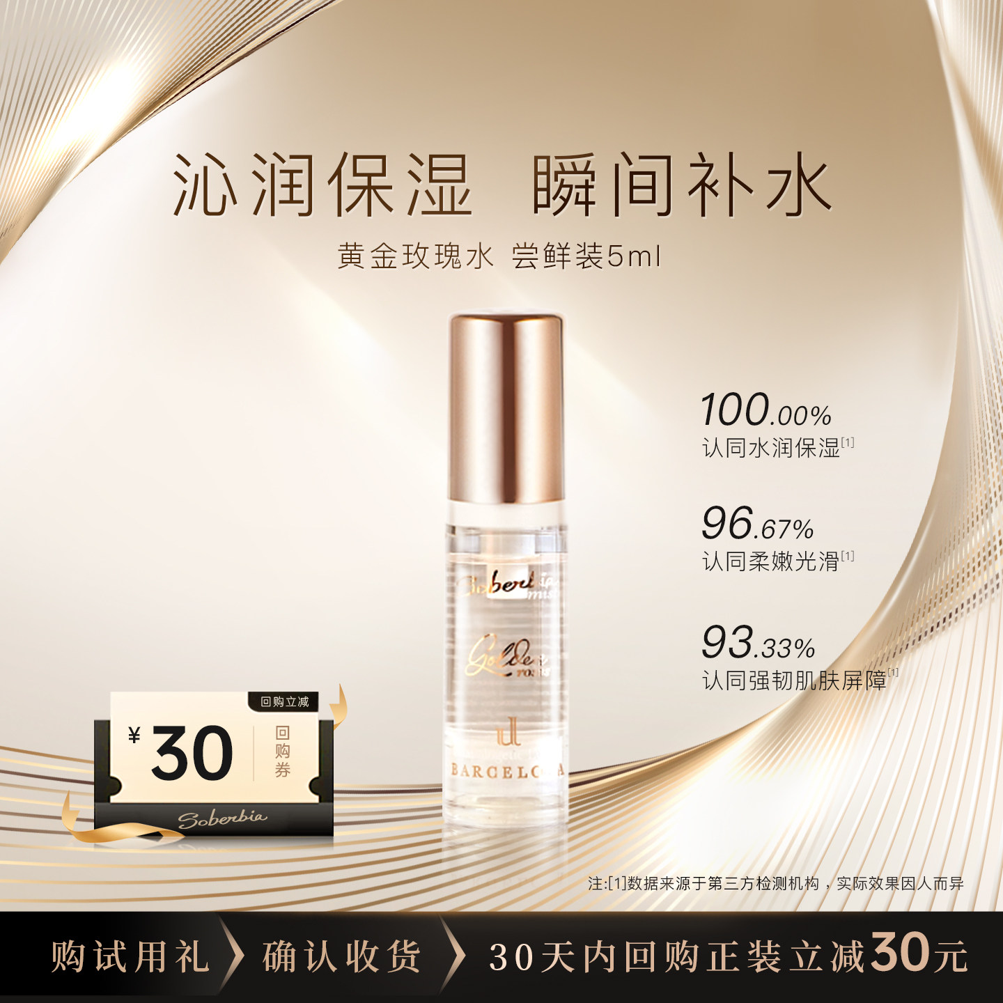 soberbia索泊伊黄金玫瑰精粹水喷雾爽肤保湿舒缓精华抗皱护肤小样