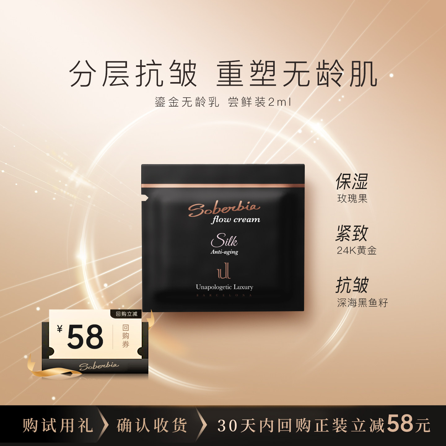 soberbia索泊伊鎏金丝柔无龄乳传奇面霜润泽保湿抗皱紧致乳霜