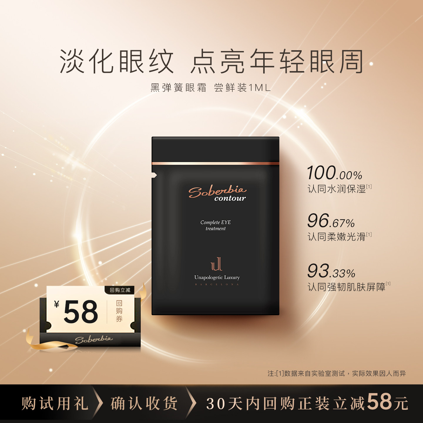 soberbia索泊伊大眼精华黑眼圈淡化细纹保湿舒缓紧致重组眼霜小样