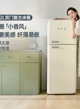 HCK哈士奇 BC-192RS-S官翻机双门家用冰箱复古简约大容量无霜冰箱