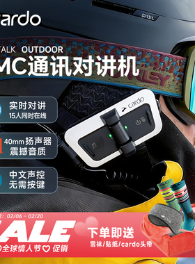 Cardo滑雪对讲机蓝牙耳机低温降噪出国DMC户外运动通讯JBL耳机