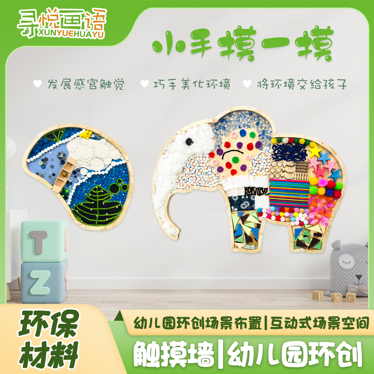 幼儿园环创大象主题墙装饰品
