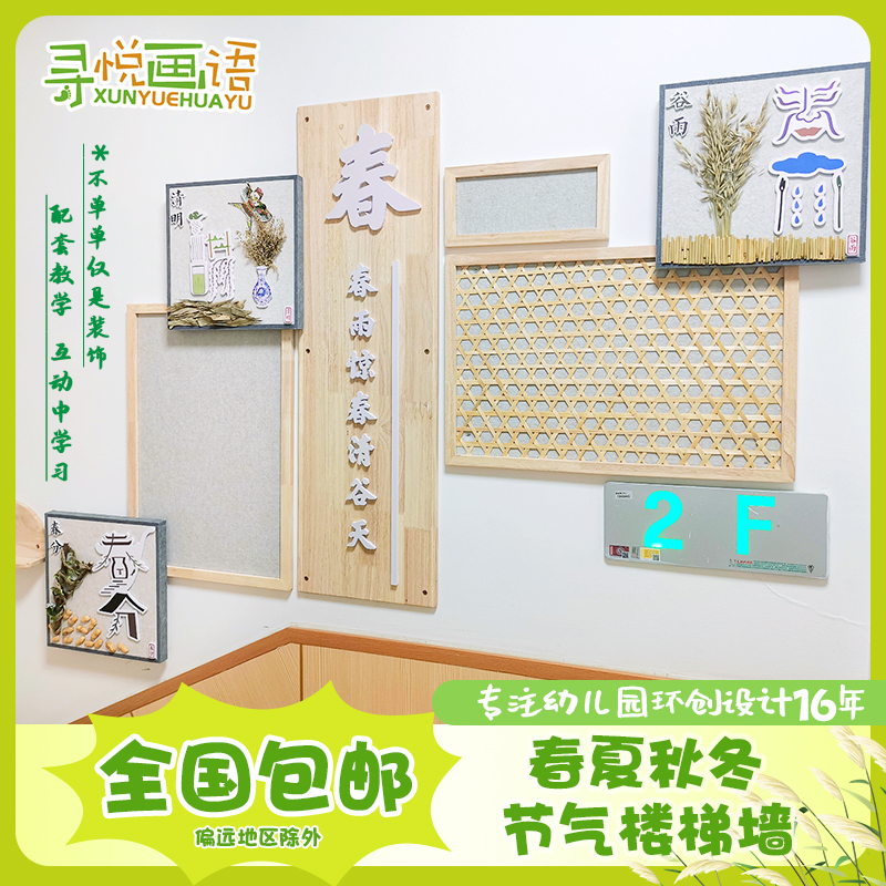 幼儿园环创二十四节气楼梯墙面挂画文化楼道主题原木楼道手工装饰