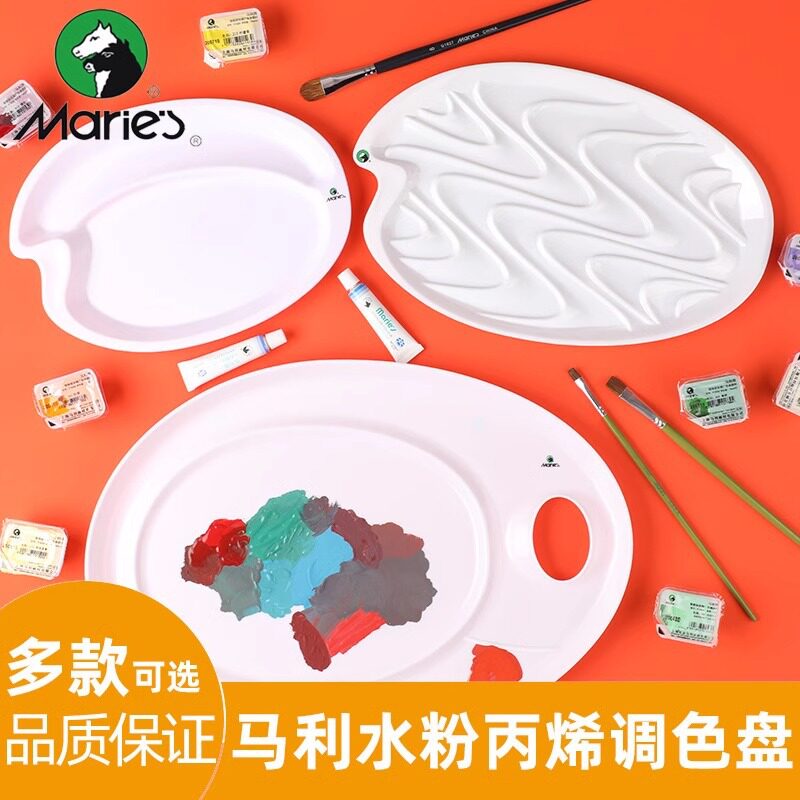 马利调色盘美术颜料调色板大号水粉水彩梅花盘丙烯调色盒画画工具