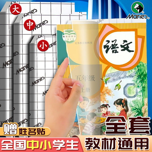 马利包书皮书套透明磨砂自粘书皮A4小学生书壳16K包书膜防水书套