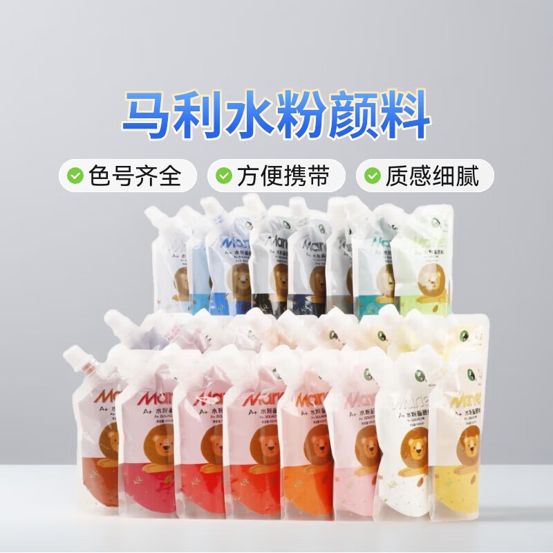 马利水粉颜料100ml袋装补充包美术初学者绘画可水洗挤压丙粉颜料