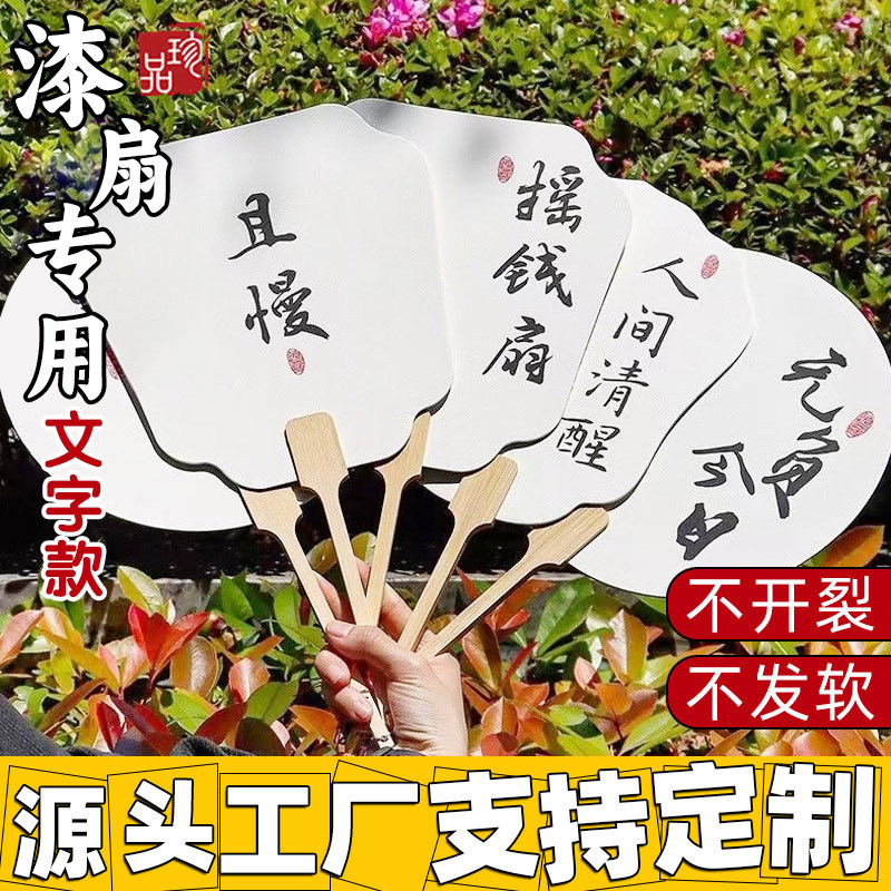 漆扇团扇带字漆扇漂漆专用空白扇子diy手工印字天然大漆扇面