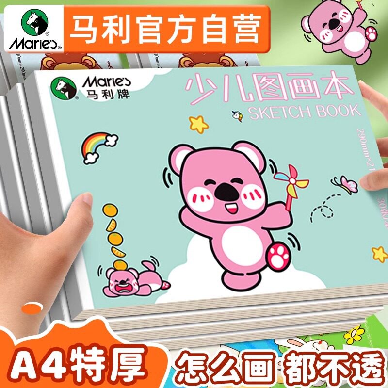 A4加厚图画本学生绘画本绘图本儿童手绘幼儿园空白涂鸦画画本