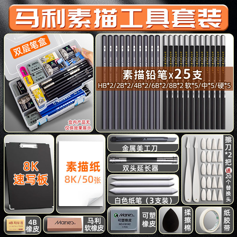 马利素描工具套装美术生专用素描铅笔全套画板初学者写生画架画包