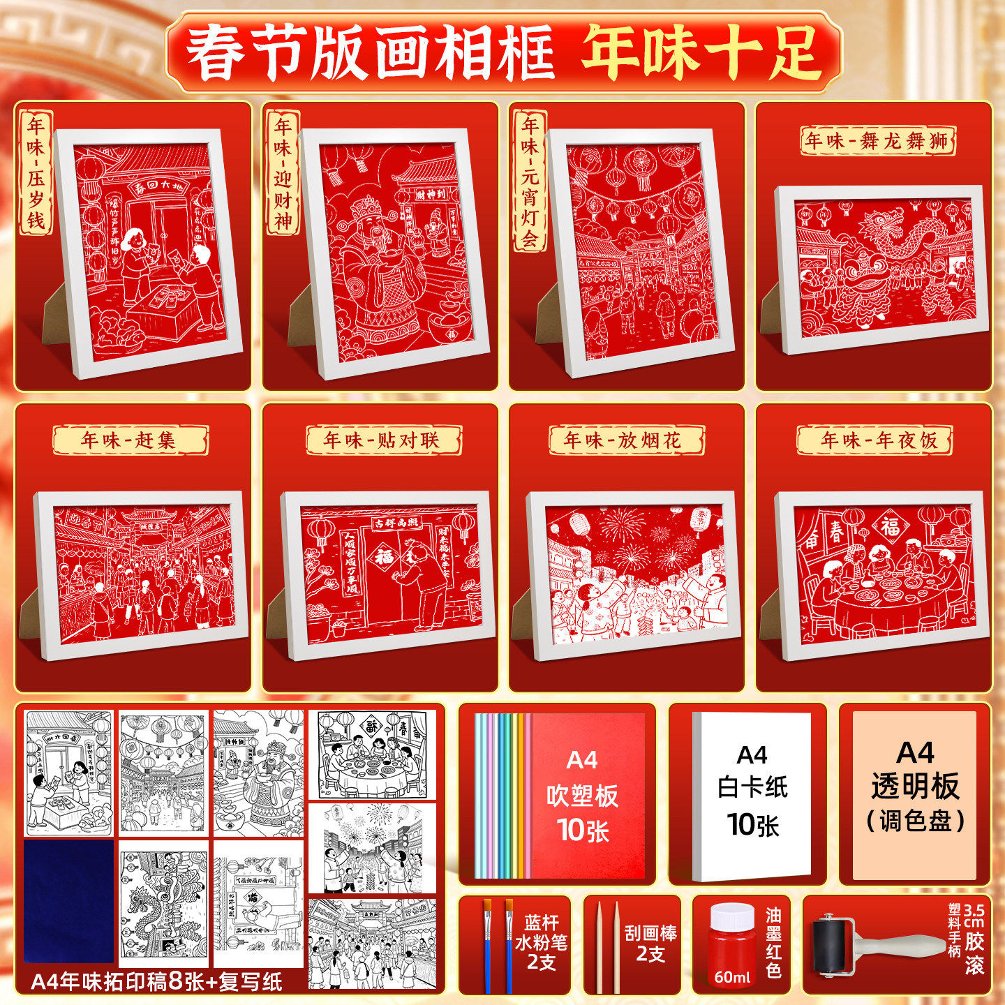 新年拓印材料包儿童吹塑板套装版画拓印4mm吹塑纸diy刻印临摹图稿