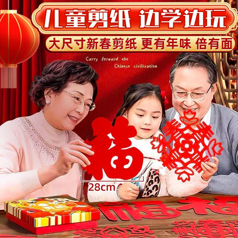 2026新年窗花剪纸幼儿园儿童diy手工剪纸传统民俗春节剪纸线稿图