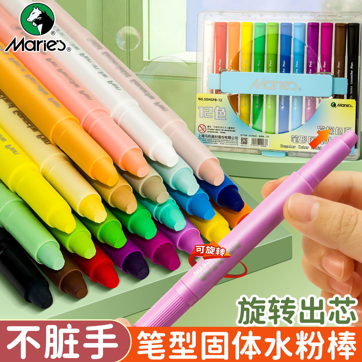 马利固体水粉棒12色马卡龙可水洗油画儿童绘画涂鸦水溶性速干蜡笔
