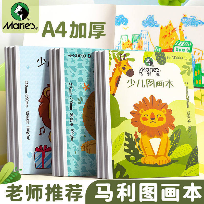 马利图画本小学生美术空白画画本儿童幼儿园涂鸦填色本临摹绘画本