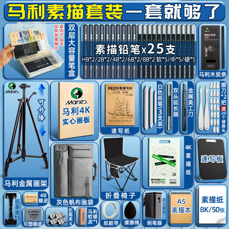 马利素描铅笔专业套初学者入门绘画速写工具美术写生铅笔炭笔全套