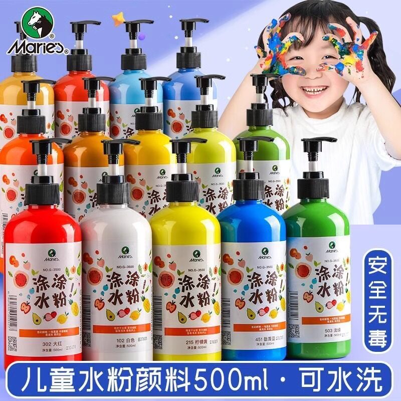 马利水粉颜料500ml大瓶儿童可水洗按压式水粉套装挤压手指画颜料