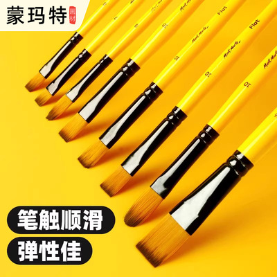 蒙玛特油画笔套装不掉毛尼龙毛油