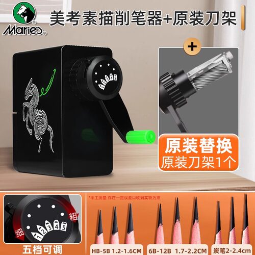 马利牌素描削笔器美术生专用卷笔刀素描速写炭笔铅笔转笔刀削笔刀