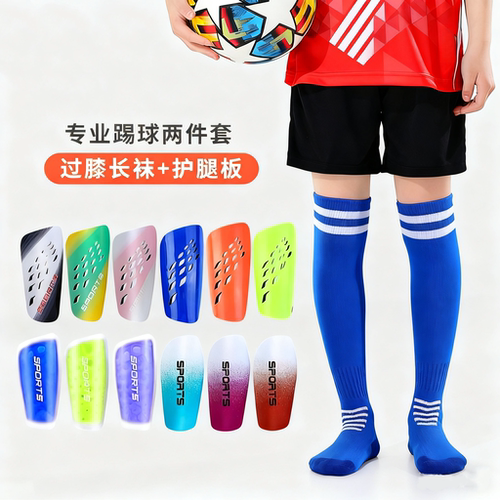 新款足球护具儿童护腿板袜套足球袜护小腿插板男固定护板护腿套装