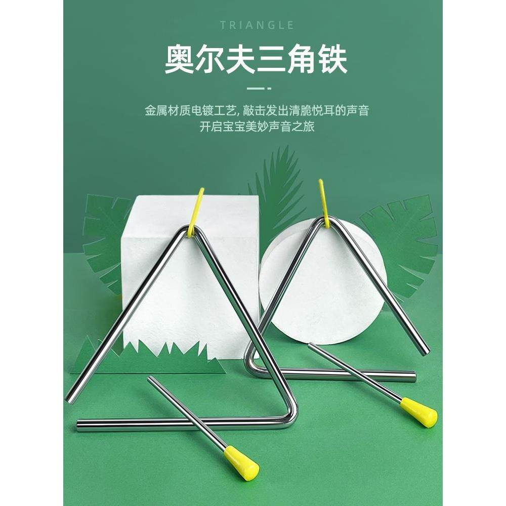 仟威奥尔夫三角铁打击乐器教具声音启蒙早教幼儿园专业敲击音乐课