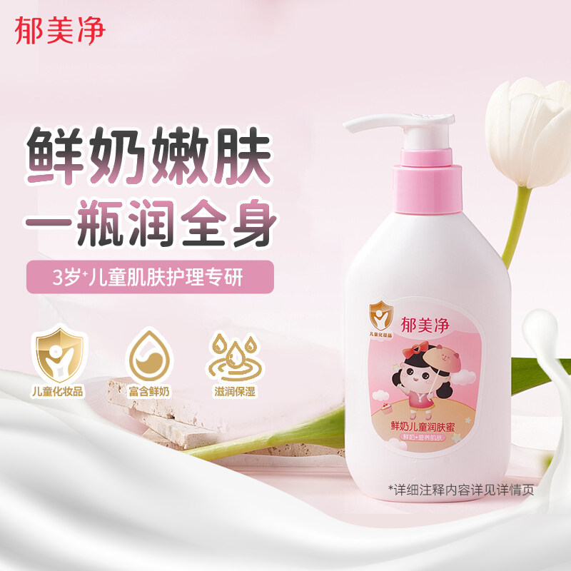 郁美净鲜奶儿童润肤蜜200g保湿护肤宝宝专用身体乳补水滋润润肤乳,婴童洗护,润肤乳,淘宝优惠券,粉丝福利购,淘宝优惠卷
