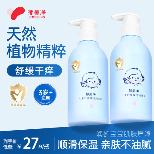 郁美净儿童身体乳润体乳宝宝清爽