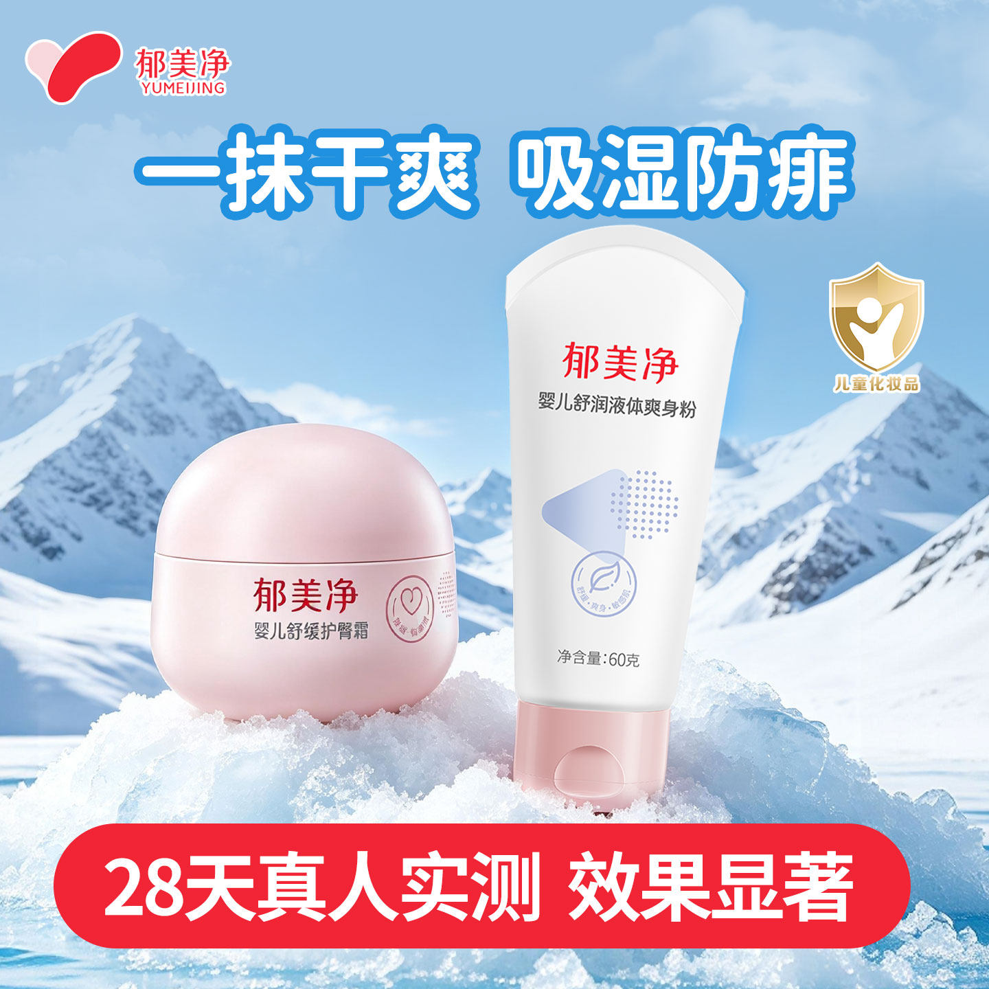 郁美净护臀膏霜新生儿婴儿宝宝保湿滋润防红舒缓痒感清爽屁屁霜