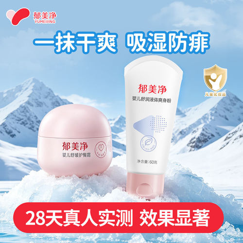 郁美净护臀膏霜婴儿宝宝滋润防红