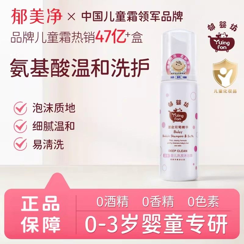 郁美净郁婴坊婴儿洗发露沐浴露滋润保湿婴幼儿洗沐二合一官方正品,婴童洗护,润肤乳,淘宝优惠券,粉丝福利购,淘宝优惠卷