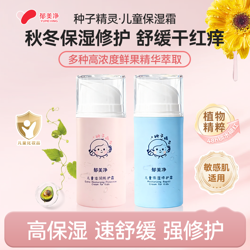 郁美净儿童保湿倍润霜