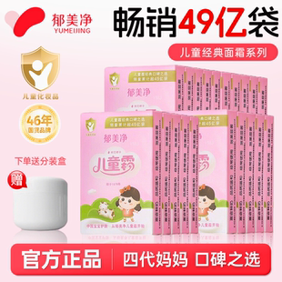 滋潤(rùn)正品 郁美凈兒童霜寶寶嬰兒面霜袋裝 夏季 用補(bǔ)水保濕 官方旗艦店