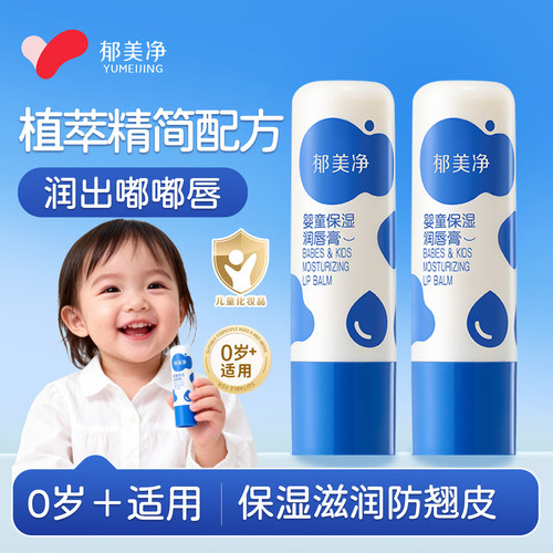 郁美净唇膏保湿水润舒缓旗舰正品