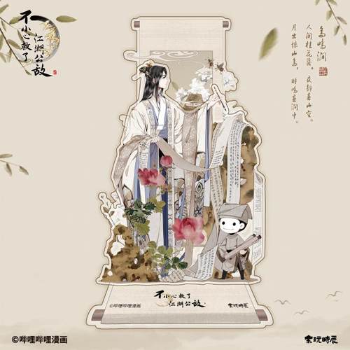 单人陆青云江湖公敌亚克力立牌