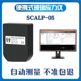 SCALP 手机盖板 应力仪 光伏玻璃应力检测 智能便携式 爱沙尼亚