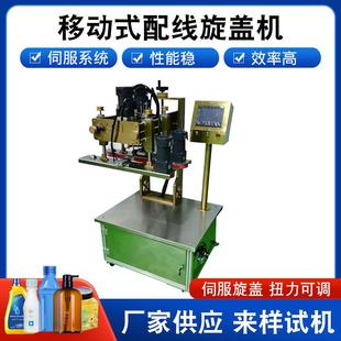 流水线移动式 配线旋盖机全自动旋盖机单头直线伺服抓液体盖旋盖机