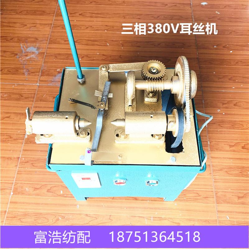 喷气织喷水机纺织配件优质三相单头耳丝机绞边机绕纱管机直销