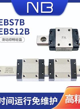 日本NB直线导轨SEBS7BS SEBS9BY SEBS12BS SEBS15BY 20BM原装正品