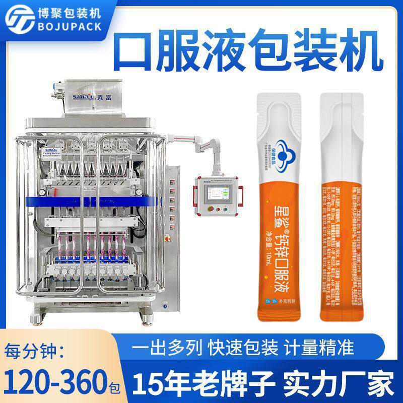 小条全自动果汁饮料条包机解酒植物饮品中药口服液多列液体包装机
